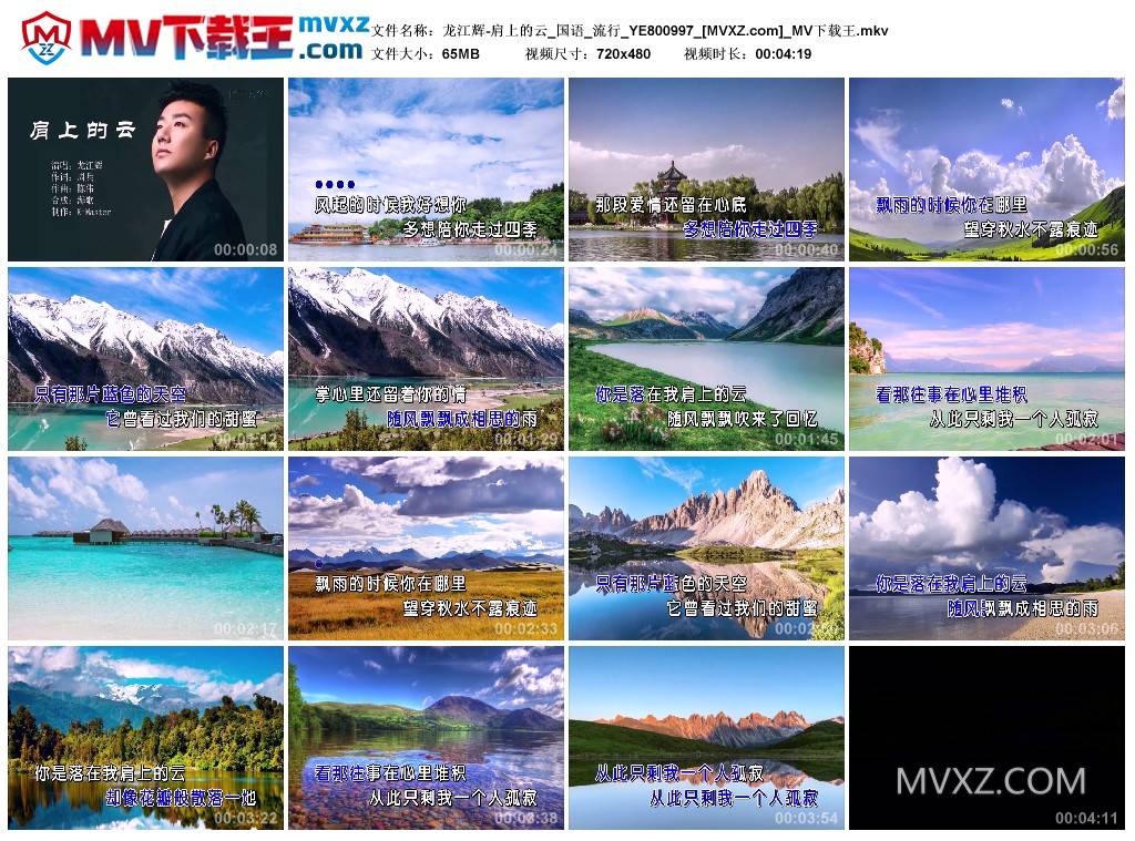 龙江辉-肩上的云_国语_流行_YE800997